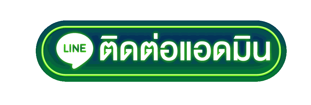 ปุ่มติดต่อสอบถามแอดมิน lobbybkk